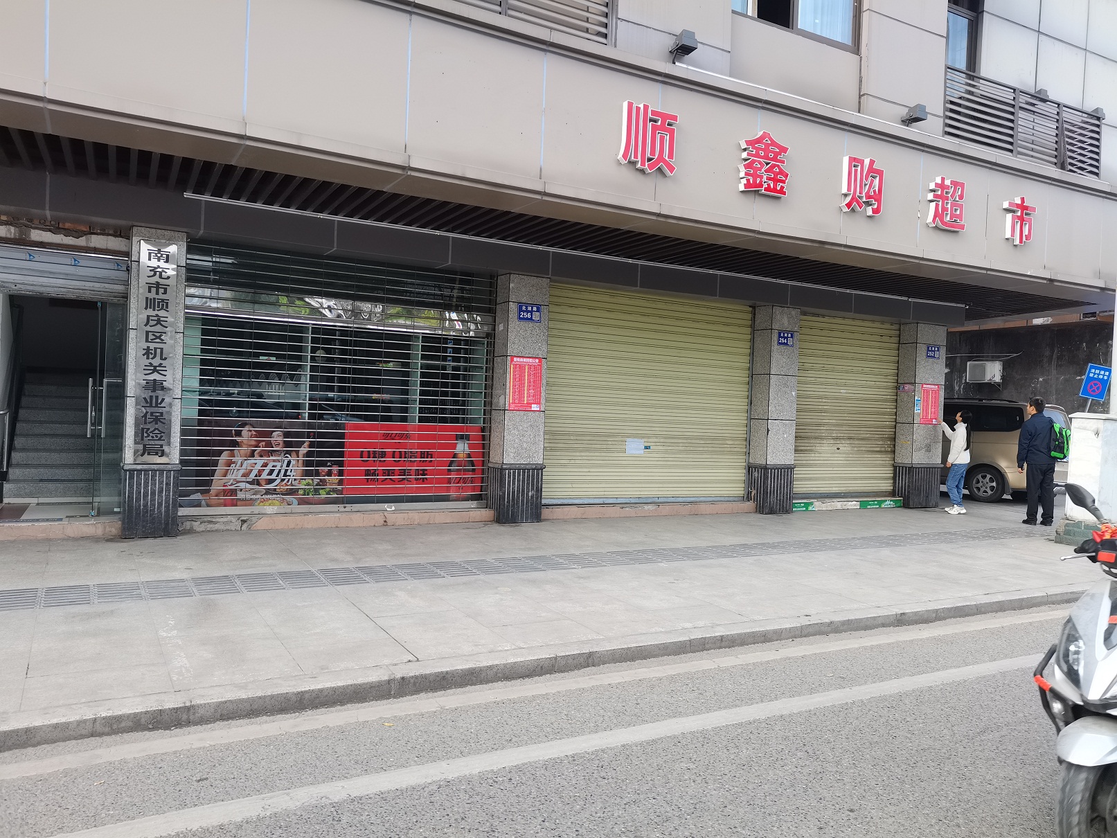 北湖路、大北街、豐登路、科苑街等順慶國有房屋招租公告
